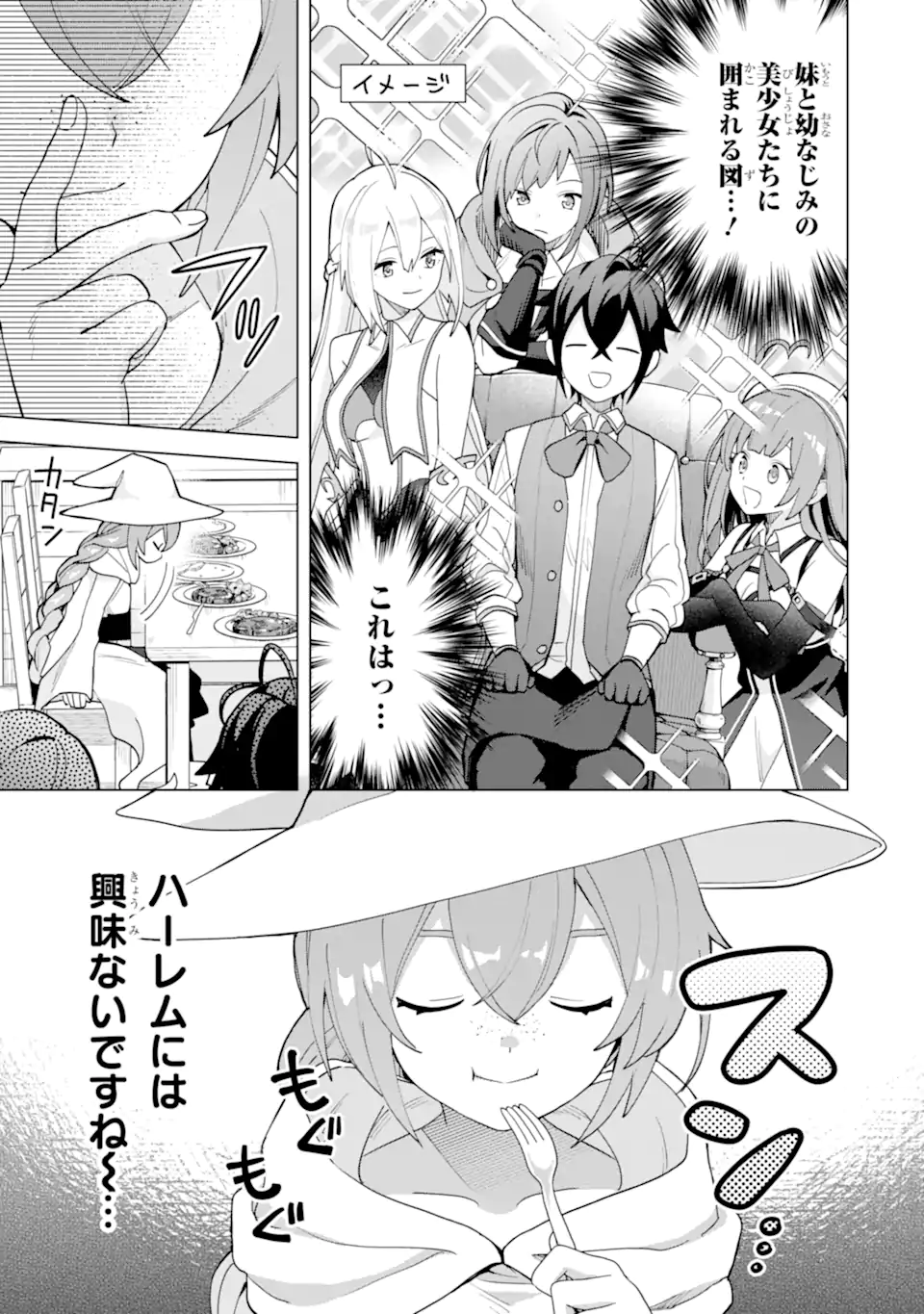 Saibai Cheat de Saikyou Saien – E, Tada no Katei Saiendesu kedo? - Chapter 23.2 - Page 2